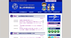 Desktop Screenshot of museums.toyamaken.jp