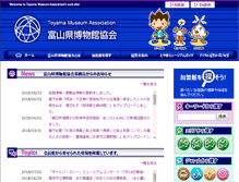 Tablet Screenshot of museums.toyamaken.jp